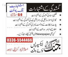Online Jang Ads Booking Islamabad