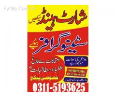 Shorthand Typing Course In Peshawar / Bannu
