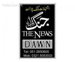 (جنگ، نیوز ، ڈان، ایکسپریس، دُنیا اخبار اشتہارات (بکنگ پوائنٹ)