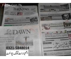 Newspaper-Jang-News-Dawn-Classified-Display-Panels-Bazar-ADs-Booking